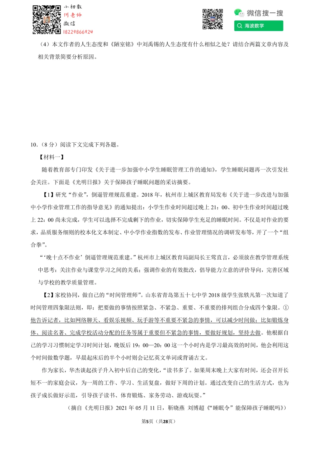 22年春初一广益实验中学第三次月考语文试卷 第19张