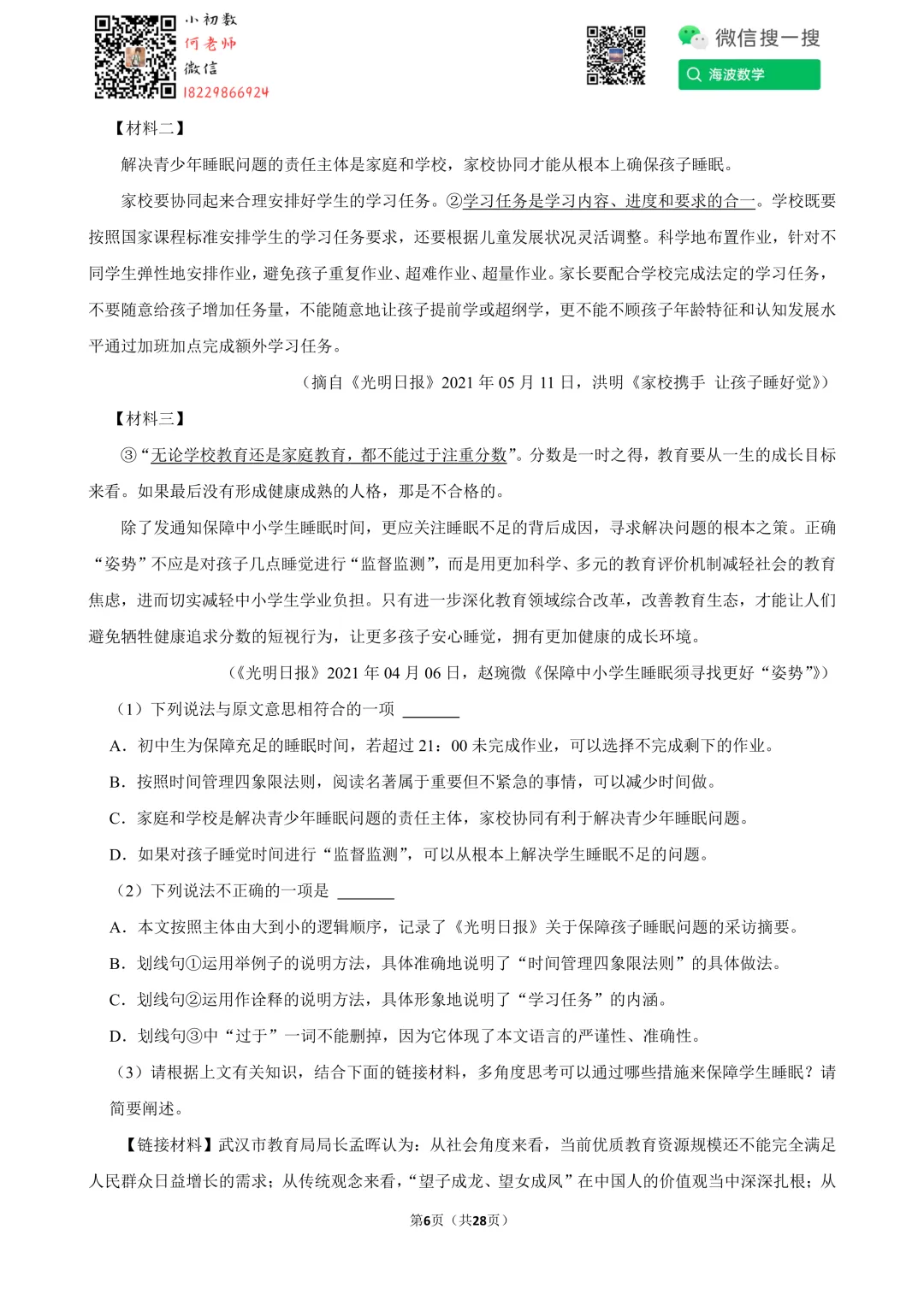 22年春初一广益实验中学第三次月考语文试卷 第20张