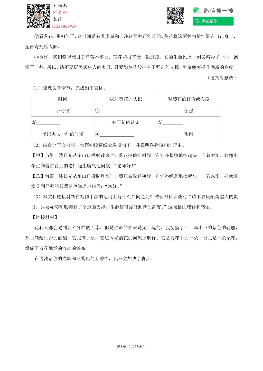 22年春初一广益实验中学第三次月考语文试卷 第22张