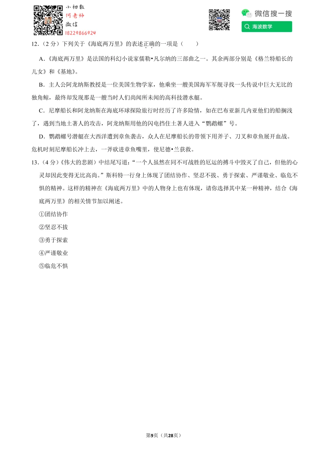 22年春初一广益实验中学第三次月考语文试卷 第23张