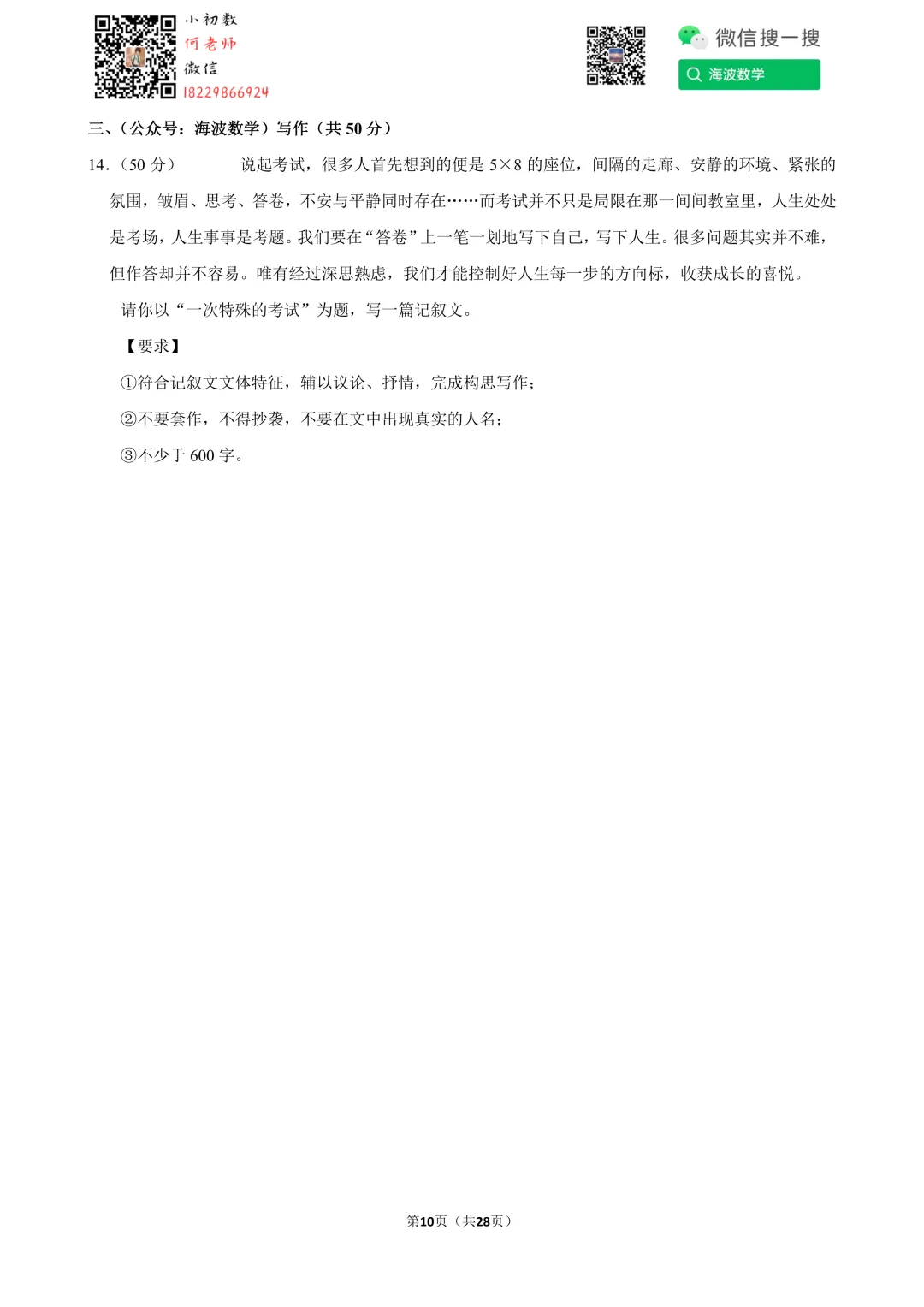 22年春初一广益实验中学第三次月考语文试卷 第24张