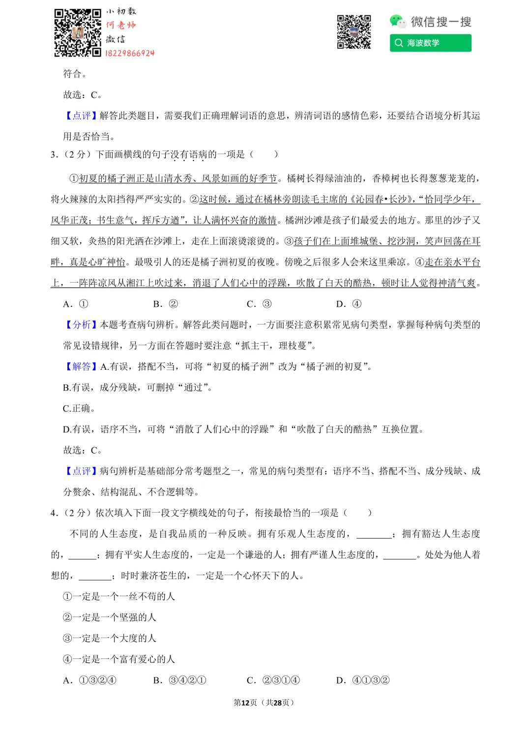 22年春初一广益实验中学第三次月考语文试卷 第26张