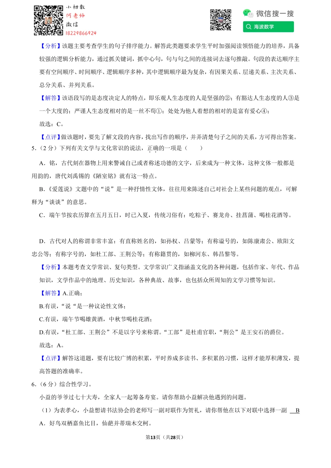 22年春初一广益实验中学第三次月考语文试卷 第27张