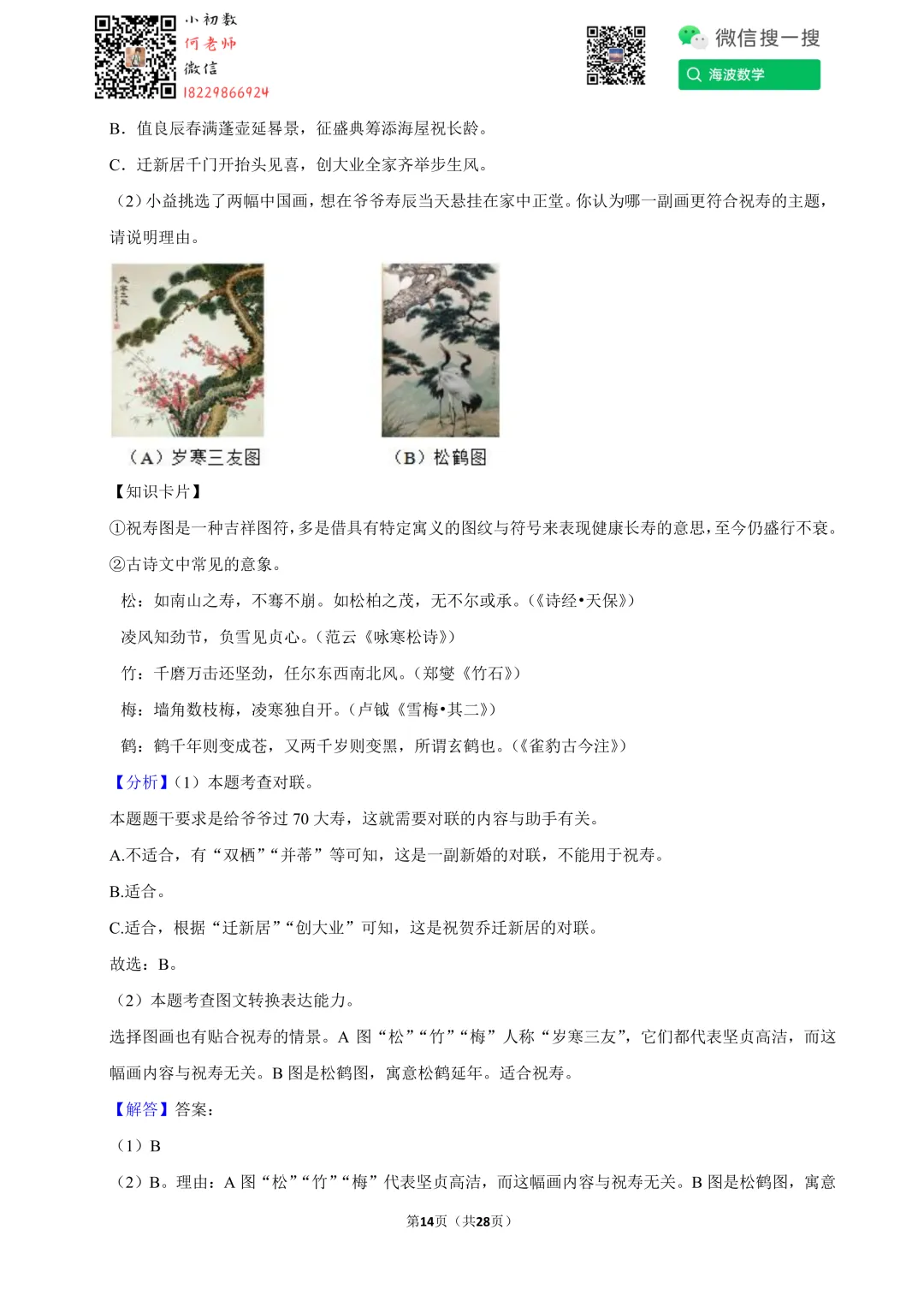 22年春初一广益实验中学第三次月考语文试卷 第28张