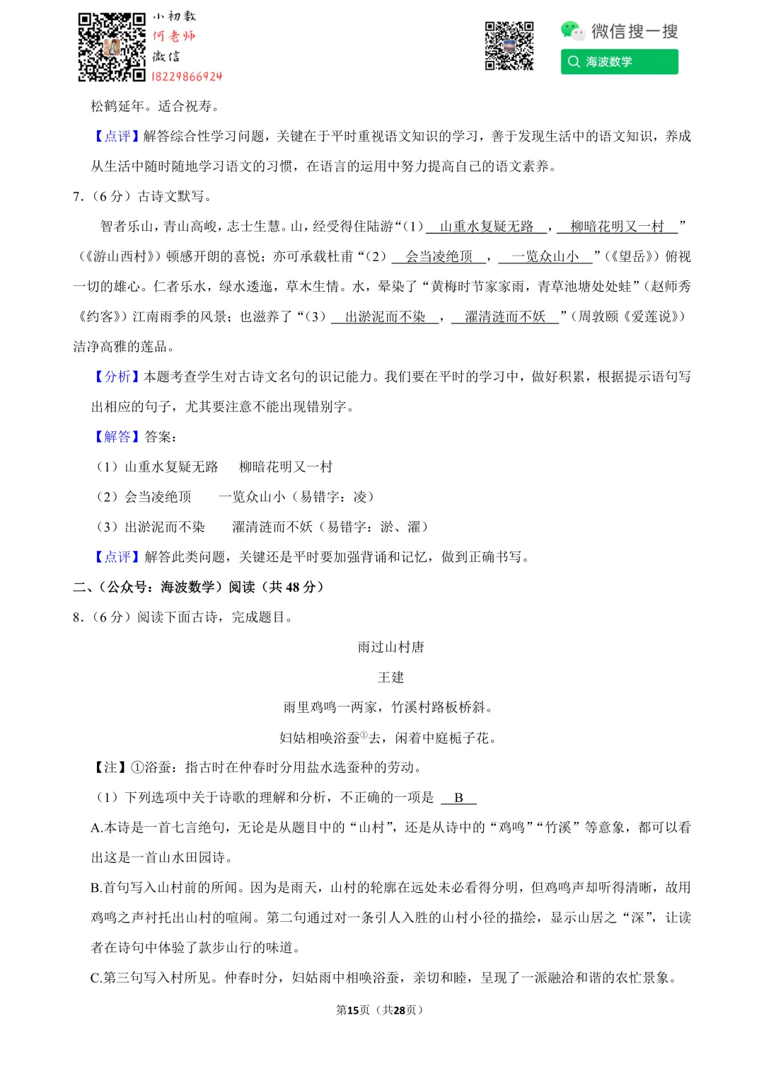 22年春初一广益实验中学第三次月考语文试卷 第29张