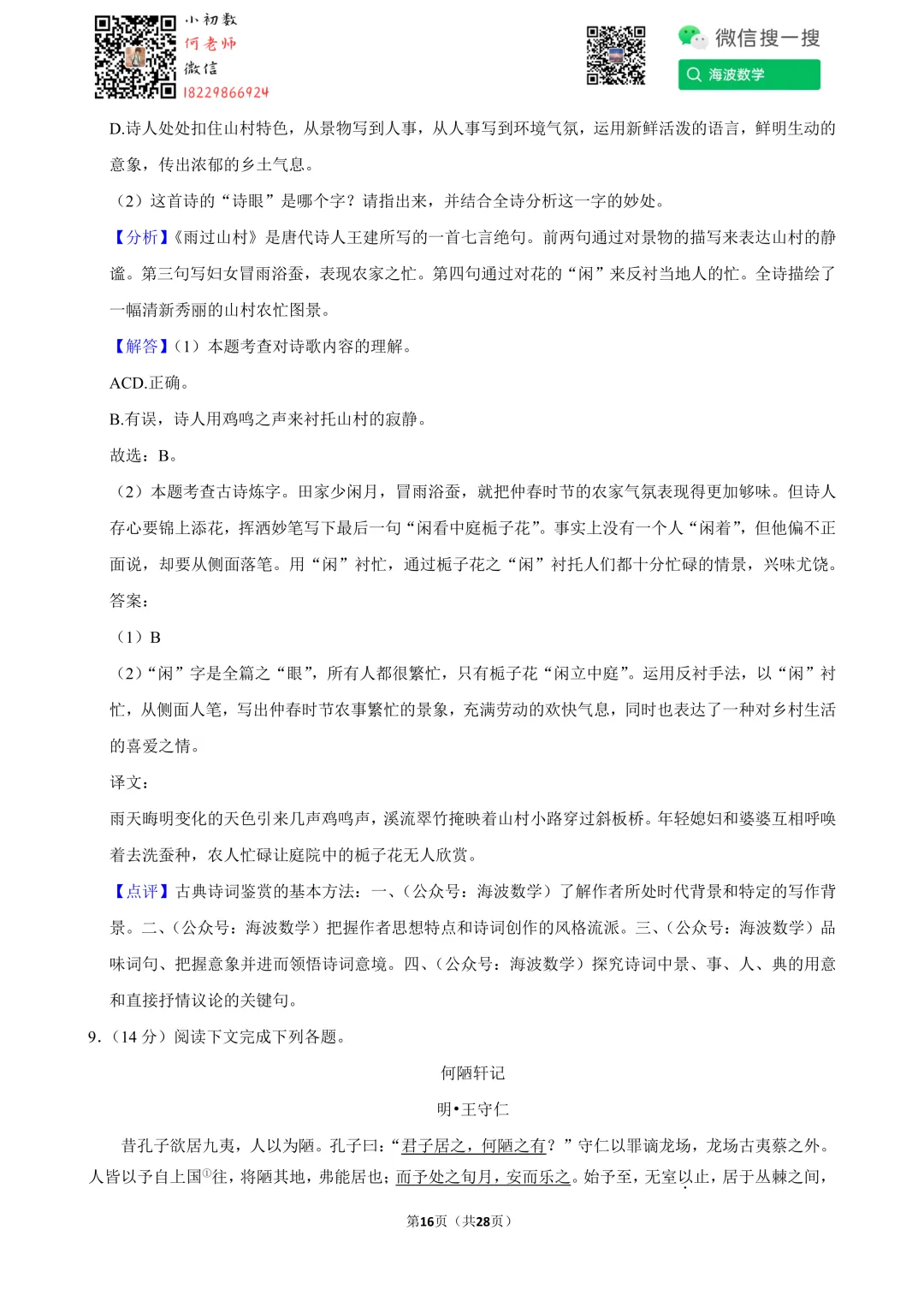 22年春初一广益实验中学第三次月考语文试卷 第30张