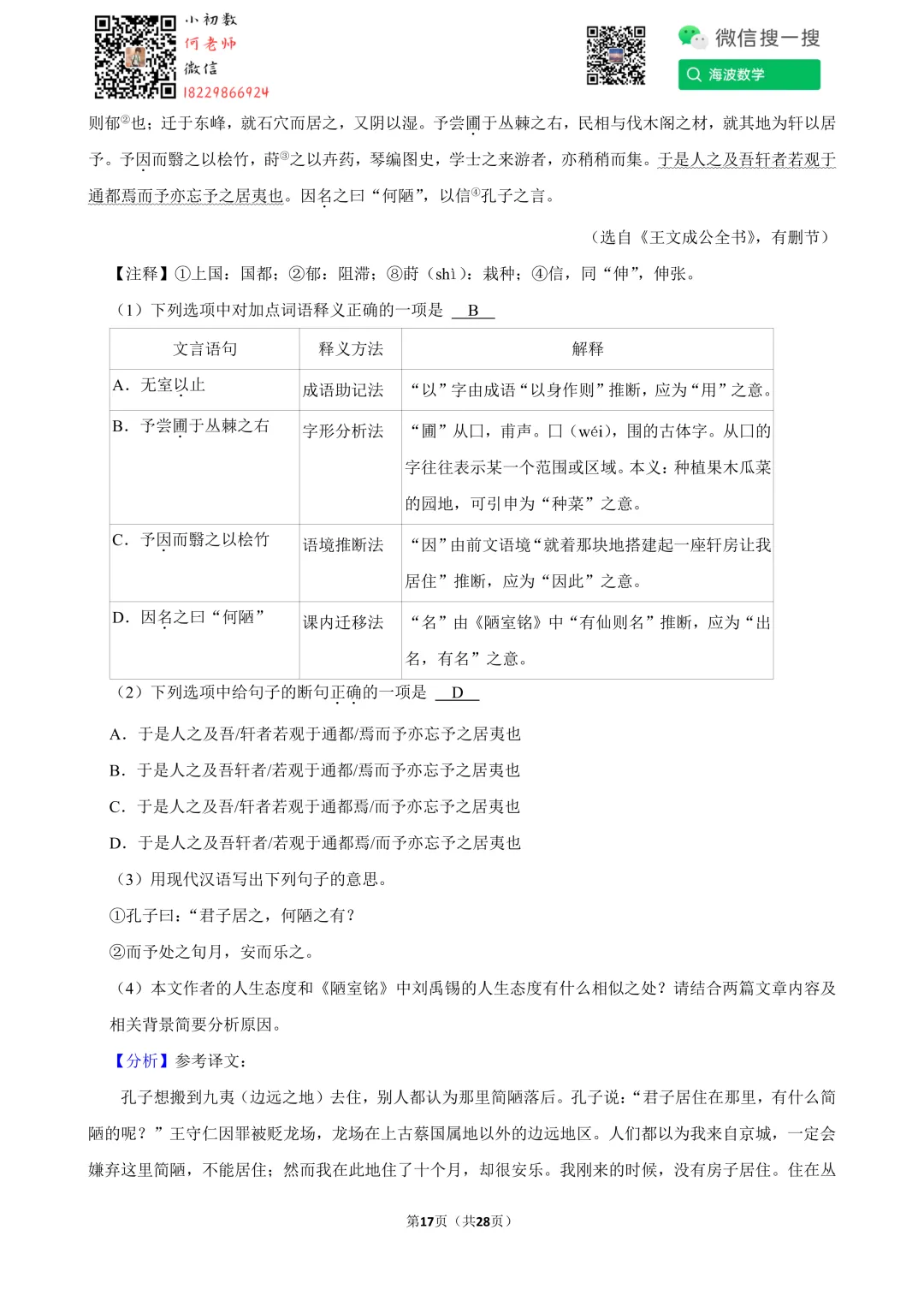 22年春初一广益实验中学第三次月考语文试卷 第31张