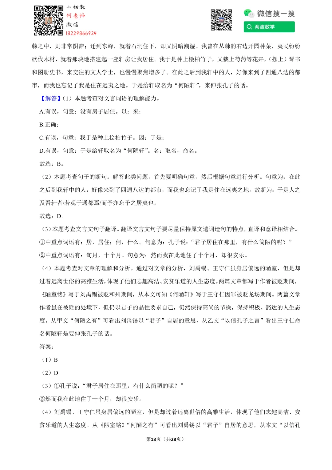 22年春初一广益实验中学第三次月考语文试卷 第32张