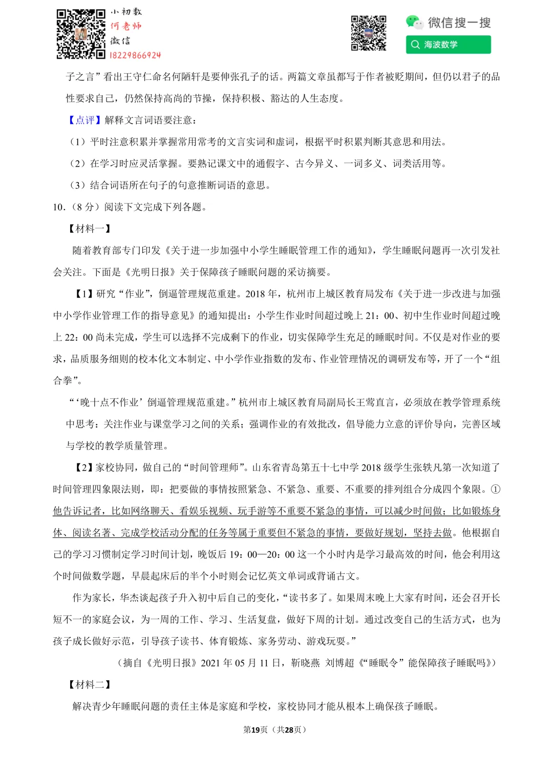 22年春初一广益实验中学第三次月考语文试卷 第33张
