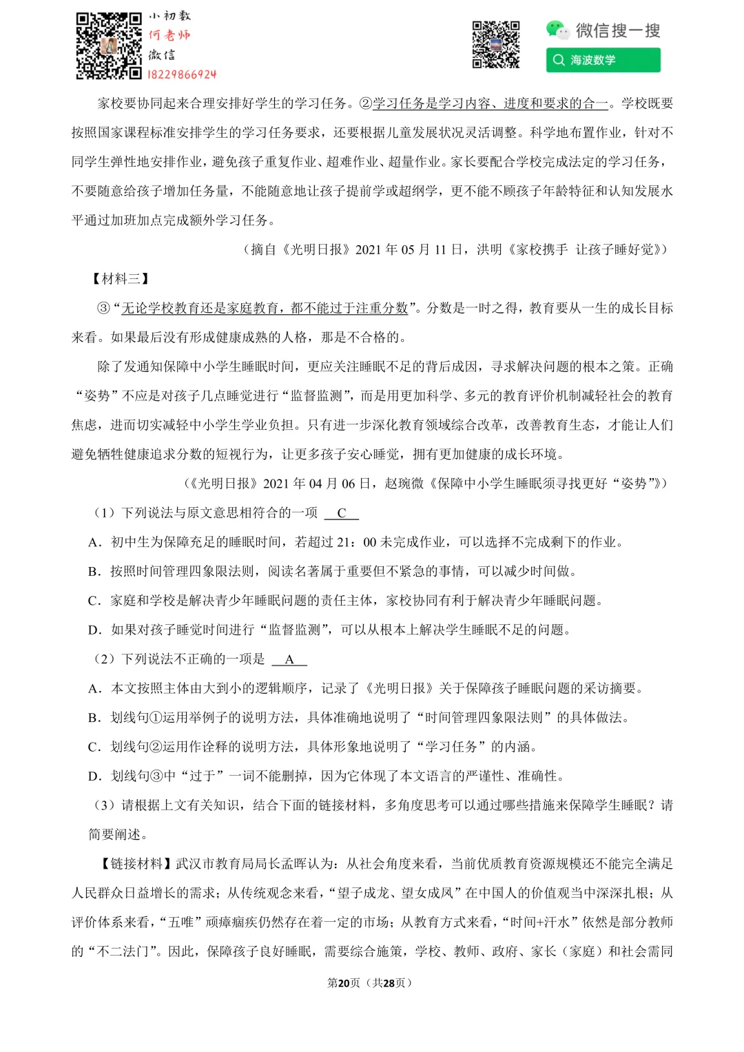 22年春初一广益实验中学第三次月考语文试卷 第34张