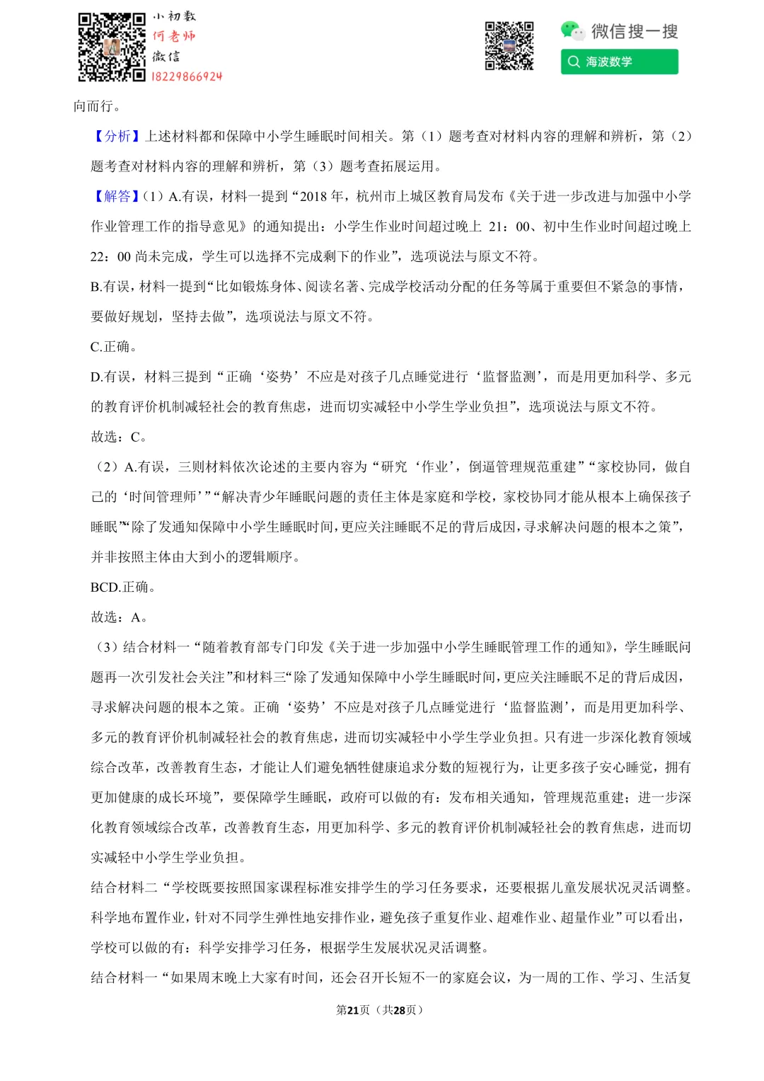 22年春初一广益实验中学第三次月考语文试卷 第35张