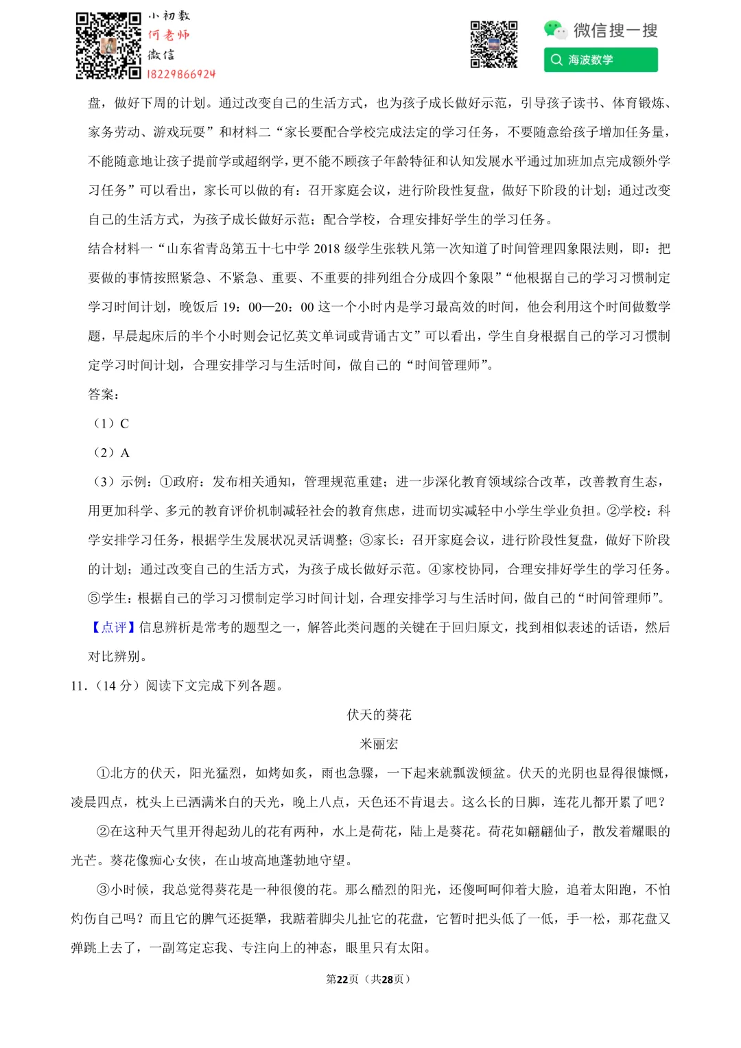 22年春初一广益实验中学第三次月考语文试卷 第36张