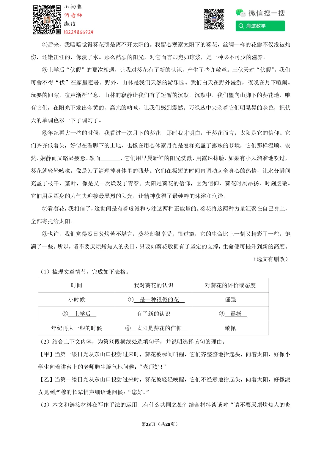 22年春初一广益实验中学第三次月考语文试卷 第37张