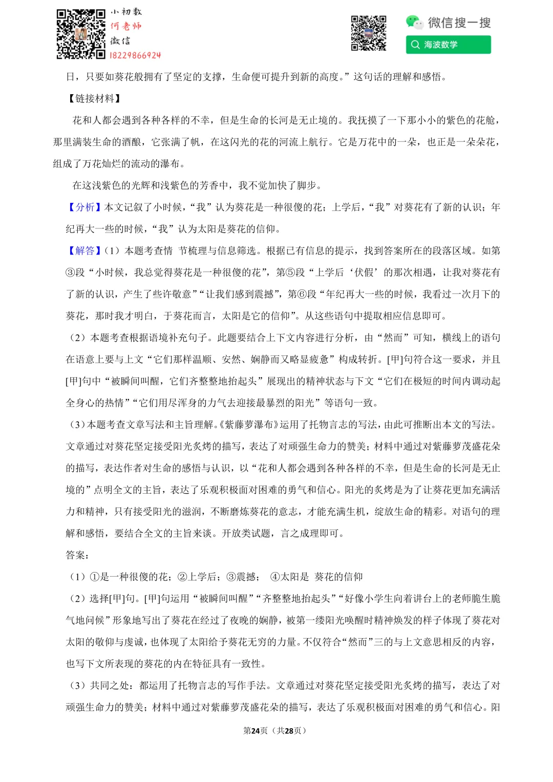 22年春初一广益实验中学第三次月考语文试卷 第38张