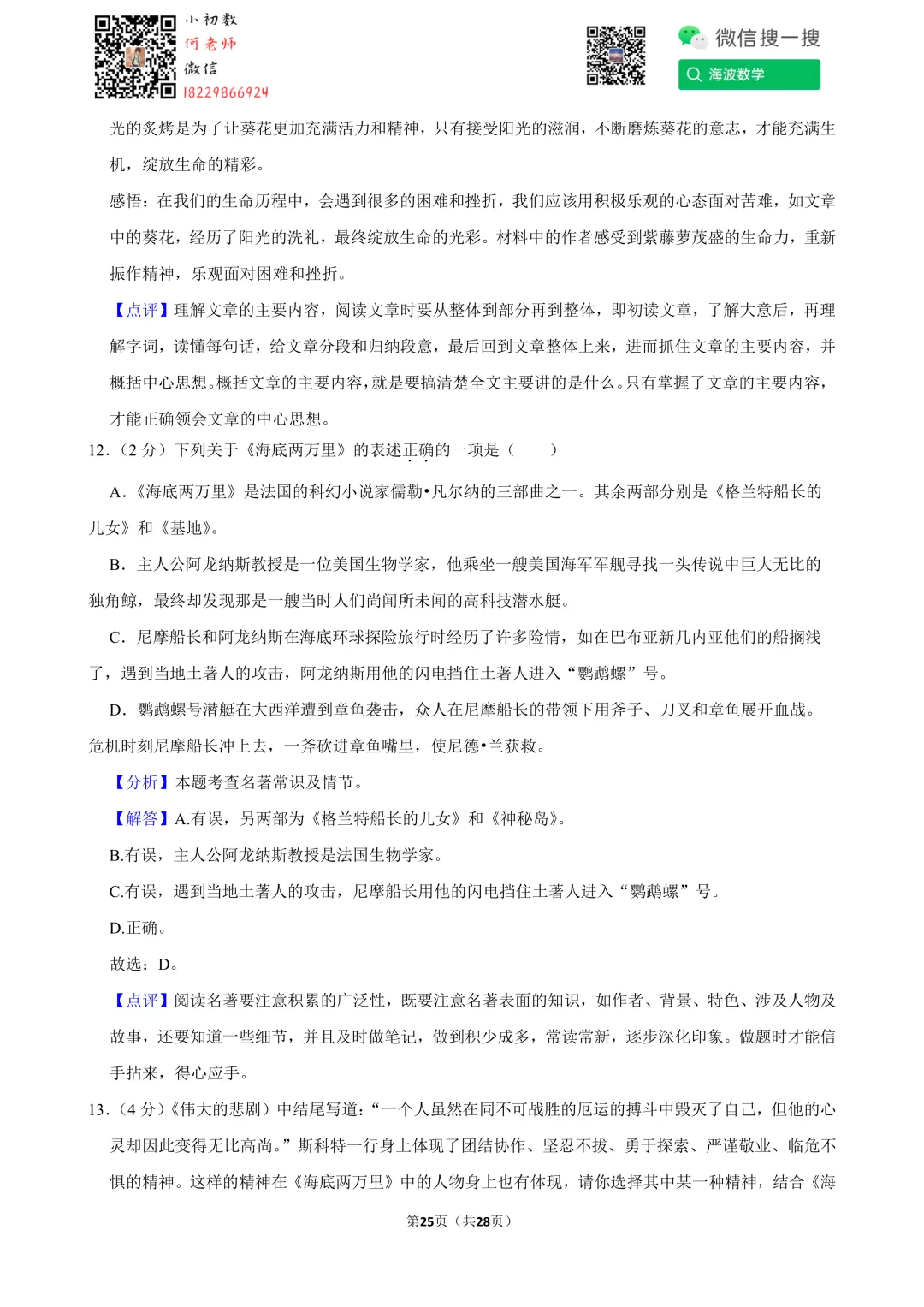 22年春初一广益实验中学第三次月考语文试卷 第39张