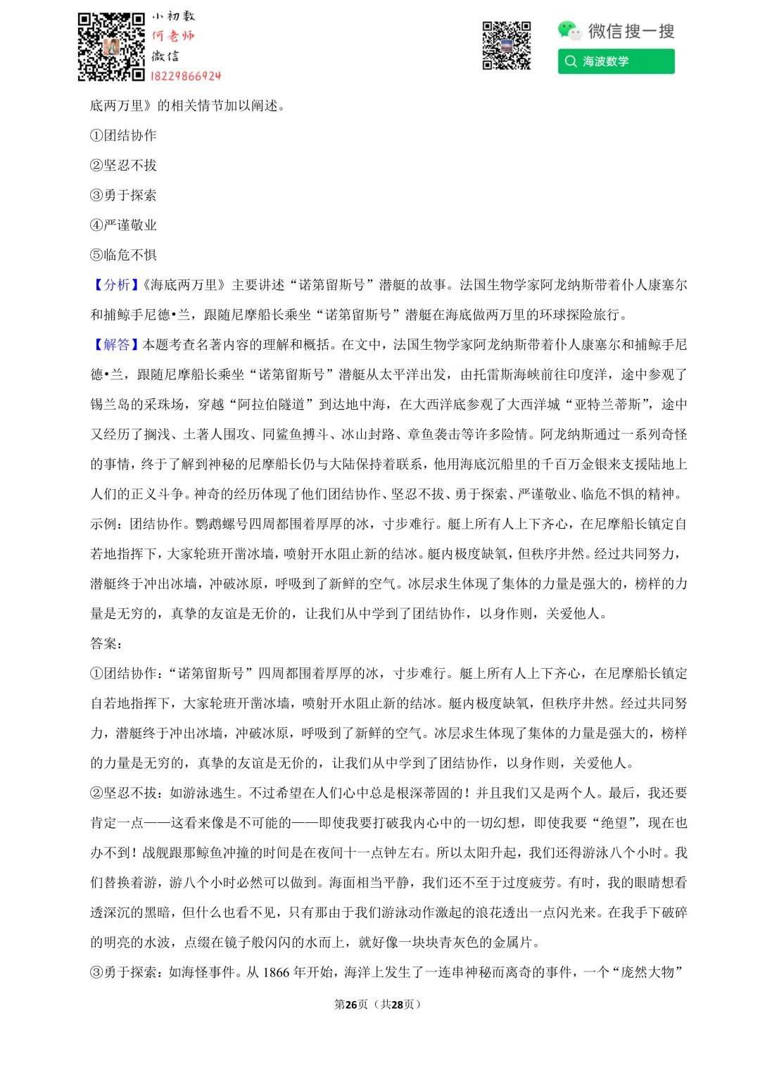 22年春初一广益实验中学第三次月考语文试卷 第40张