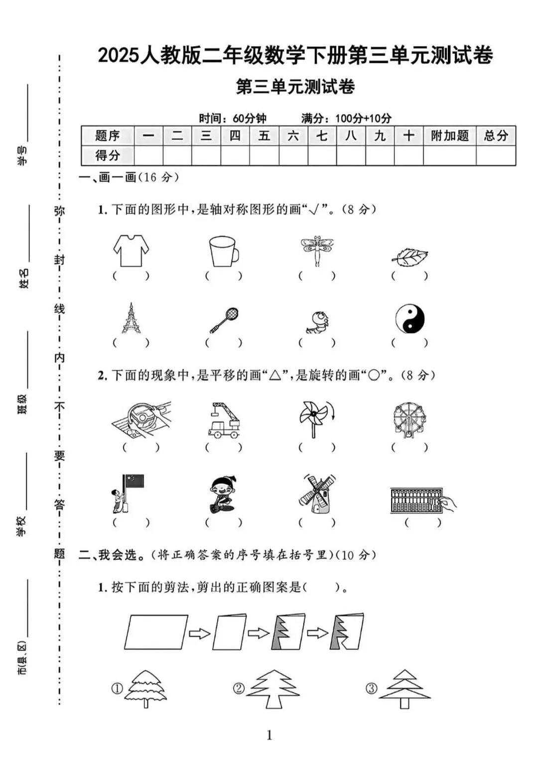 二下数学人教版三单元试卷 第1张