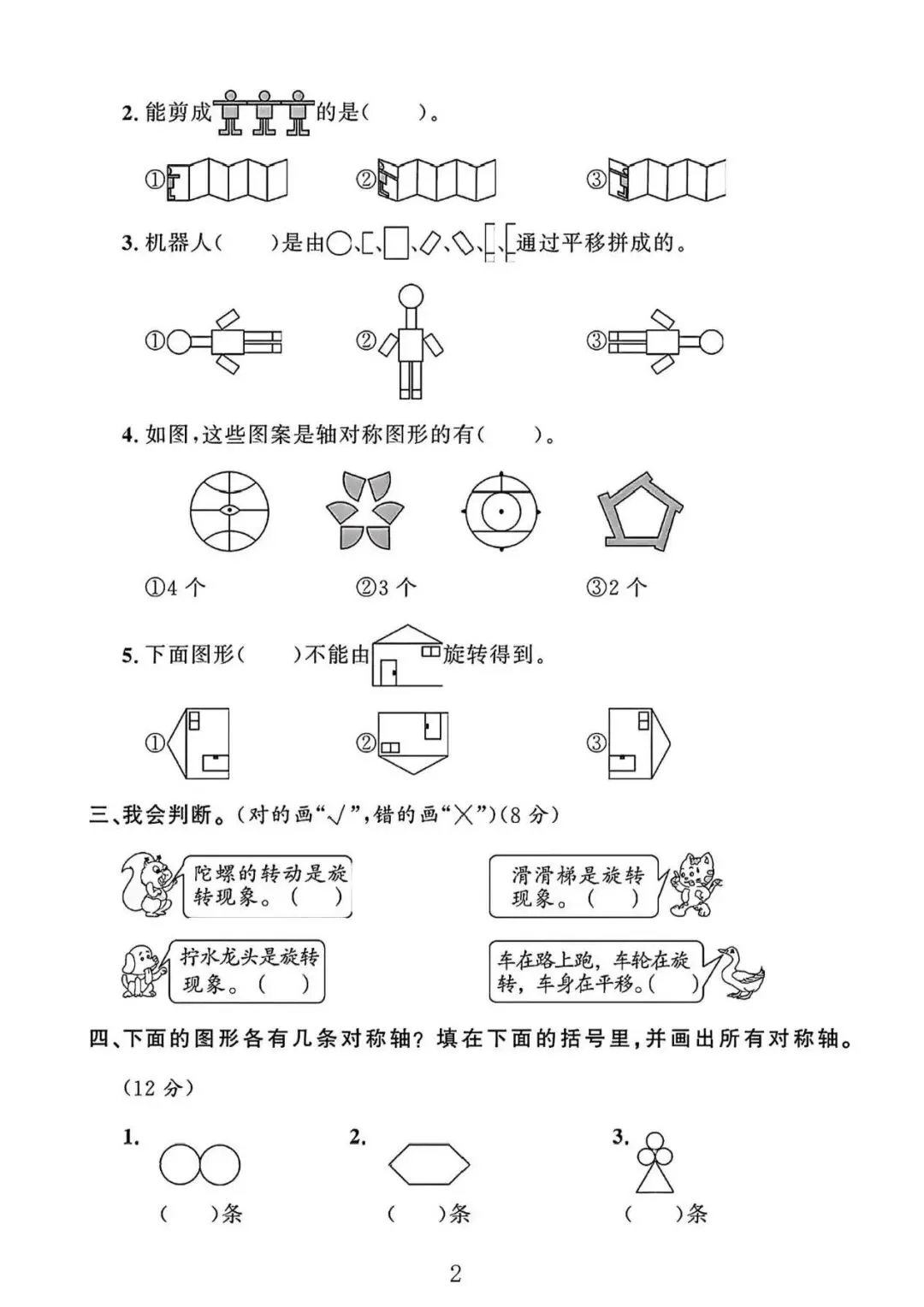 二下数学人教版三单元试卷 第2张