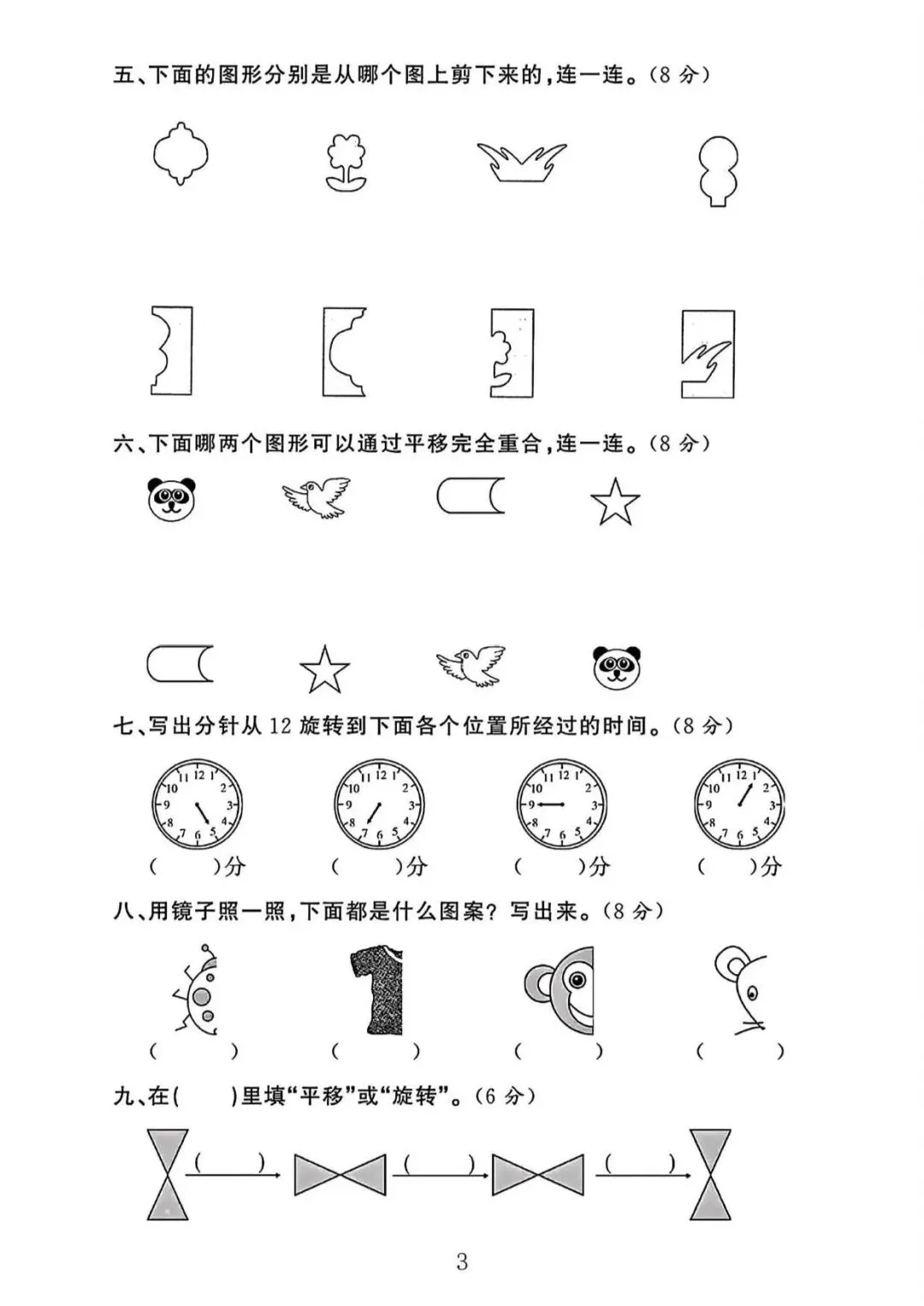 二下数学人教版三单元试卷 第3张