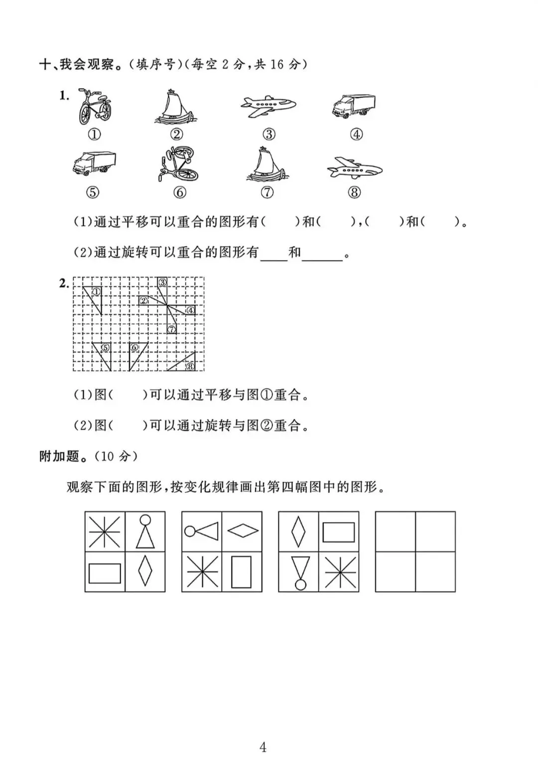 二下数学人教版三单元试卷 第4张