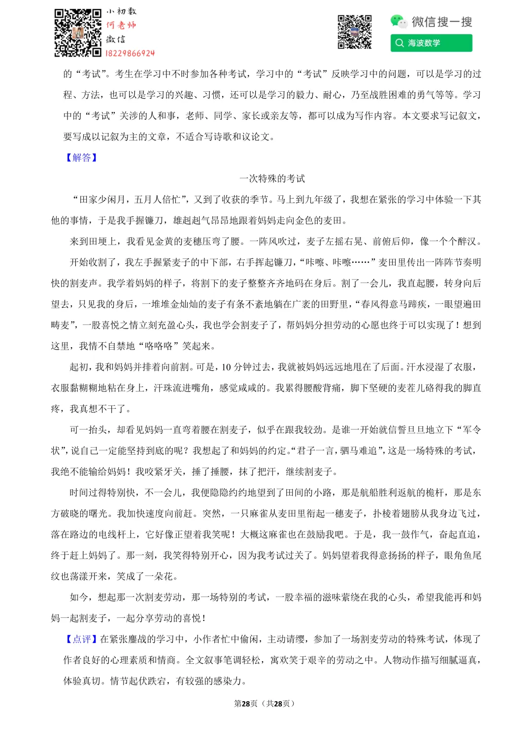 22年春初一广益实验中学第三次月考语文试卷 第42张