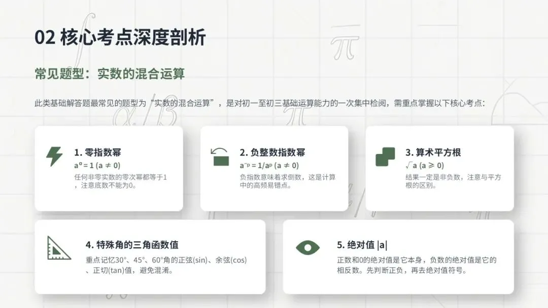 2026 广州中考一模|数学第一道大题精讲避坑 第4张