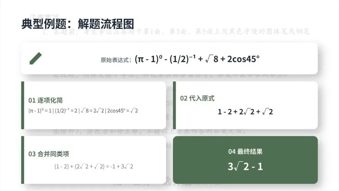 2026 广州中考一模|数学第一道大题精讲避坑 第7张