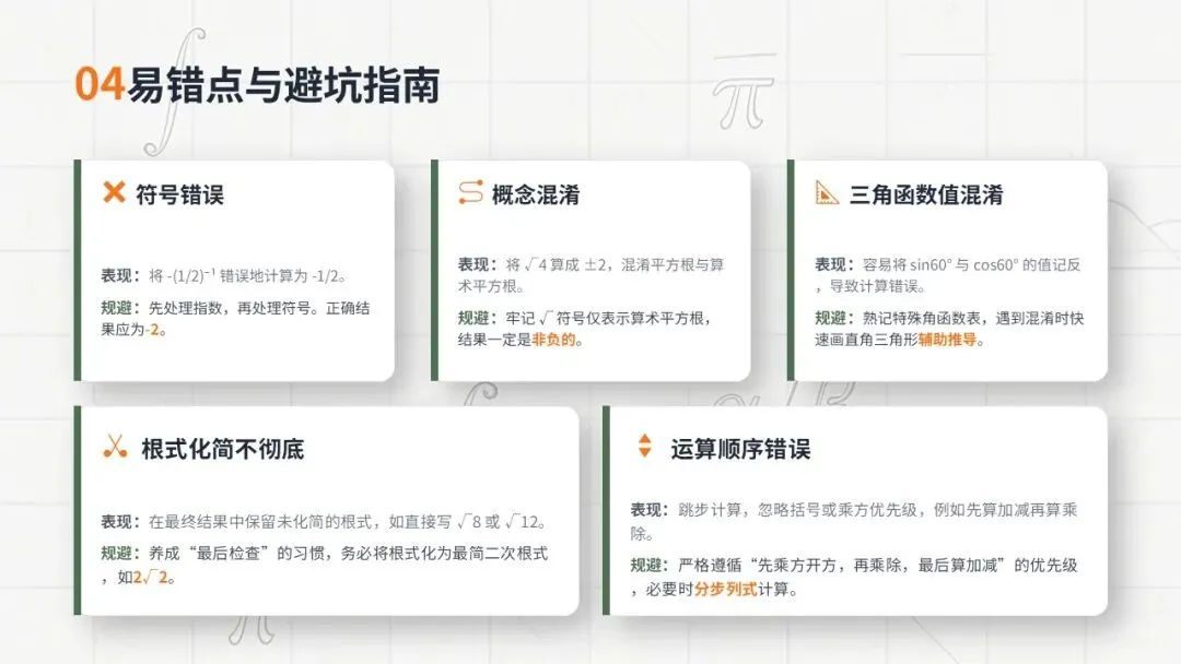 2026 广州中考一模|数学第一道大题精讲避坑 第8张