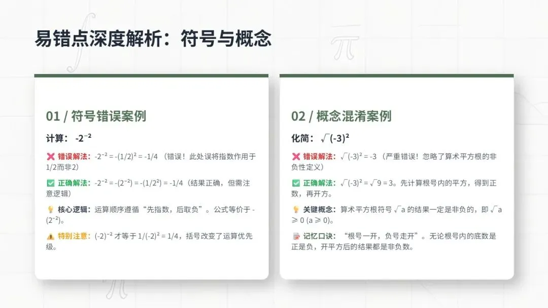 2026 广州中考一模|数学第一道大题精讲避坑 第9张