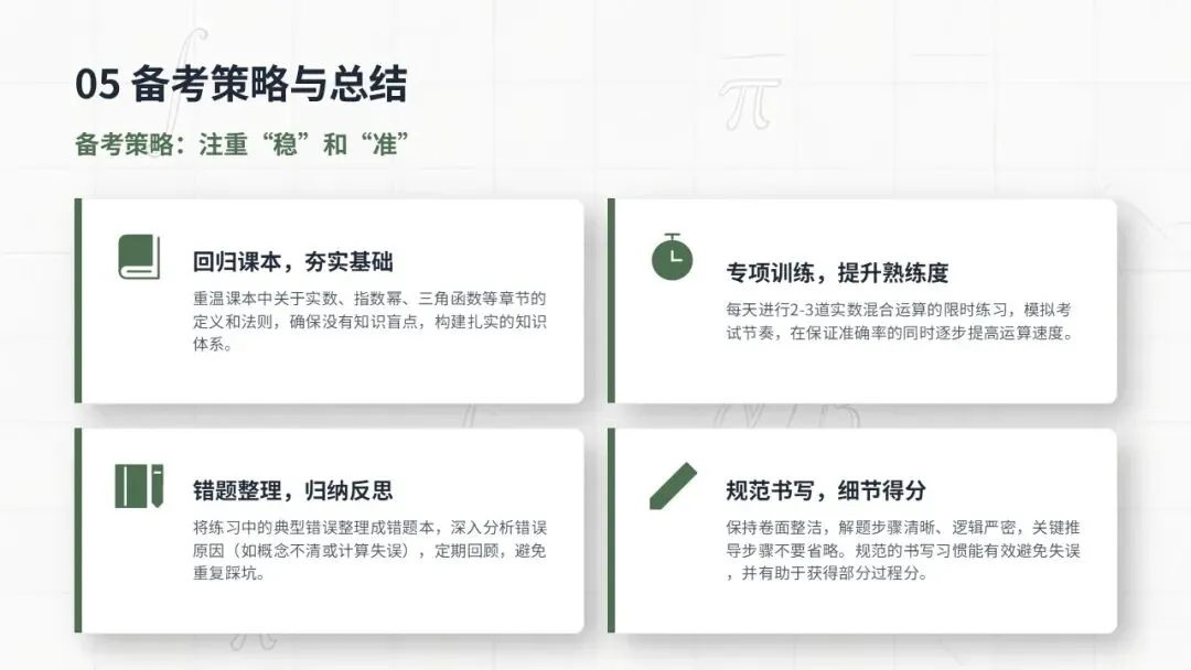 2026 广州中考一模|数学第一道大题精讲避坑 第10张
