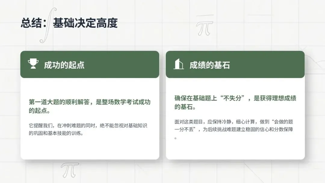 2026 广州中考一模|数学第一道大题精讲避坑 第11张