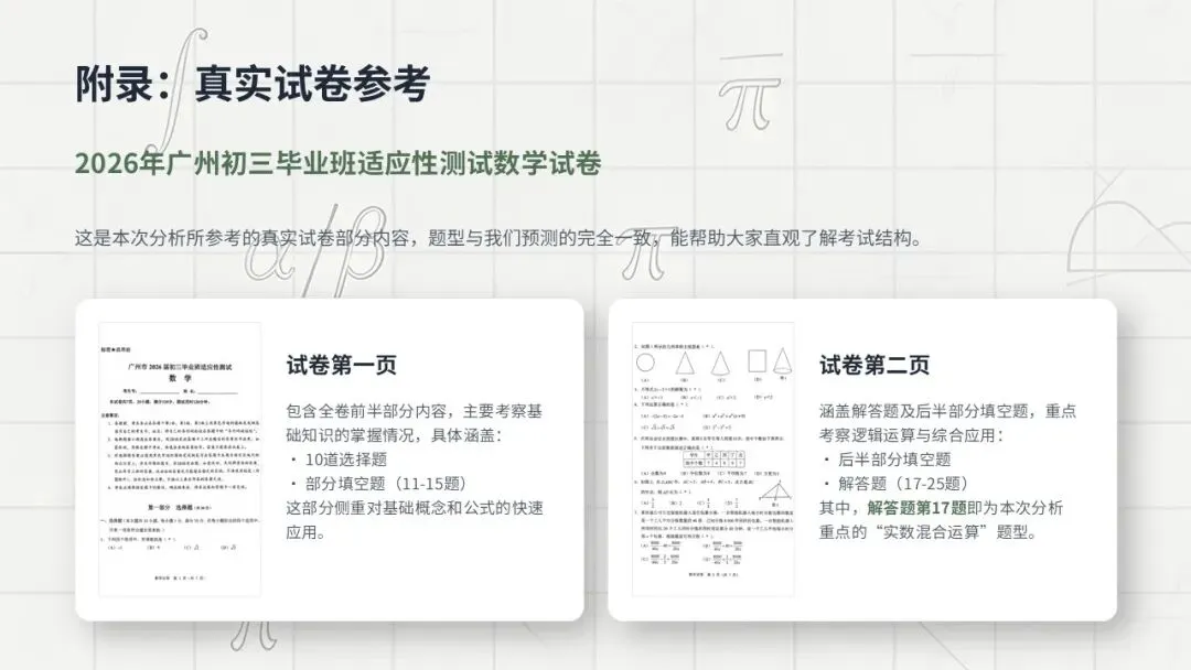 2026 广州中考一模|数学第一道大题精讲避坑 第13张