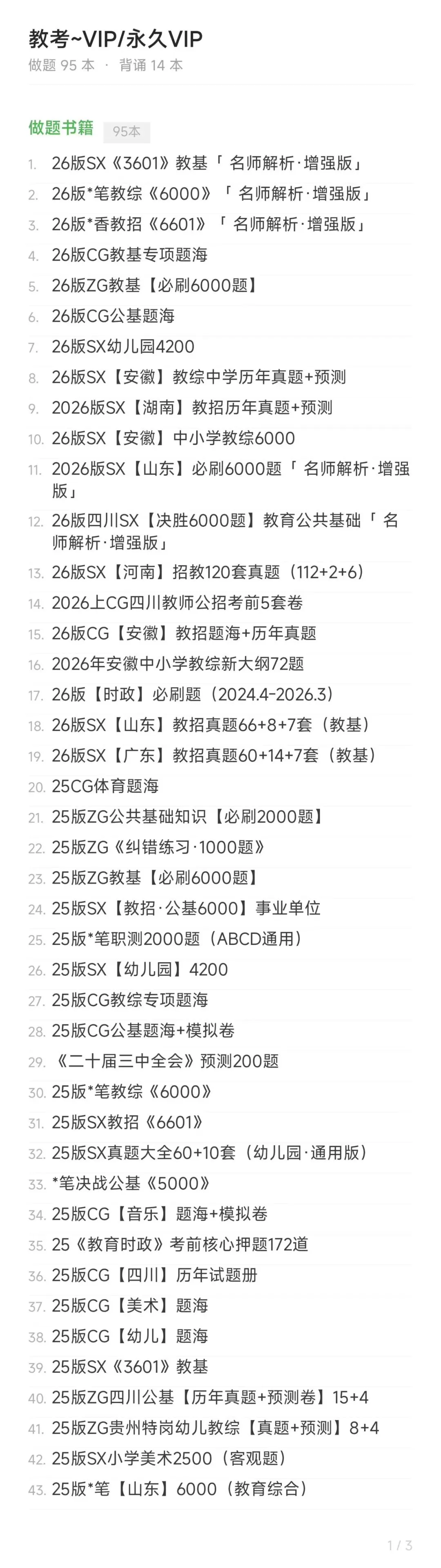26广东多地教招5月笔试!只刷真题根本不够! 第2张