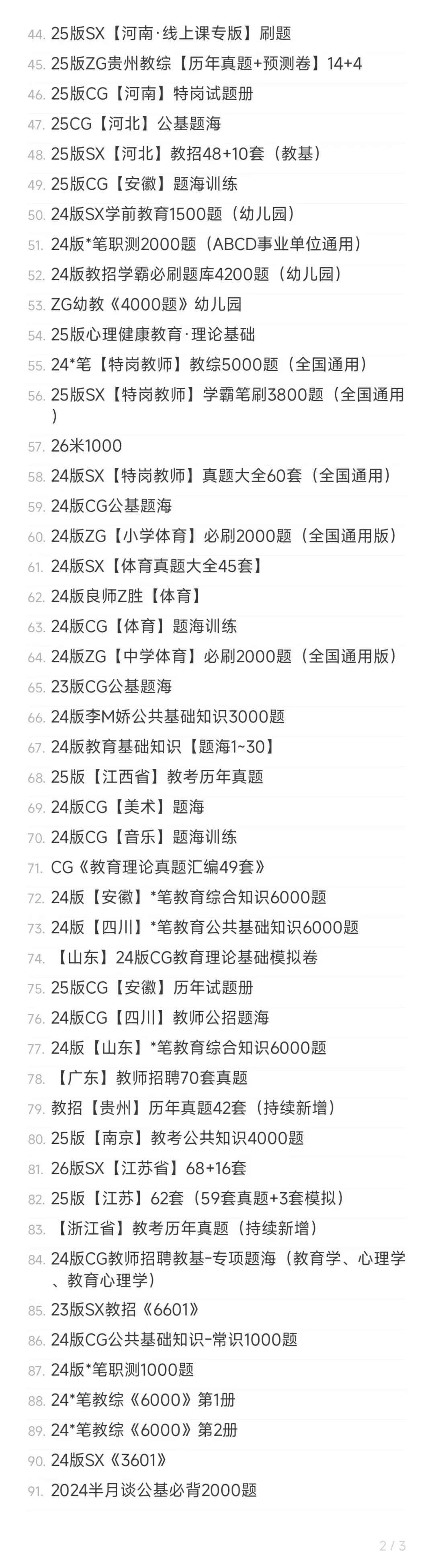 26广东多地教招5月笔试!只刷真题根本不够! 第3张