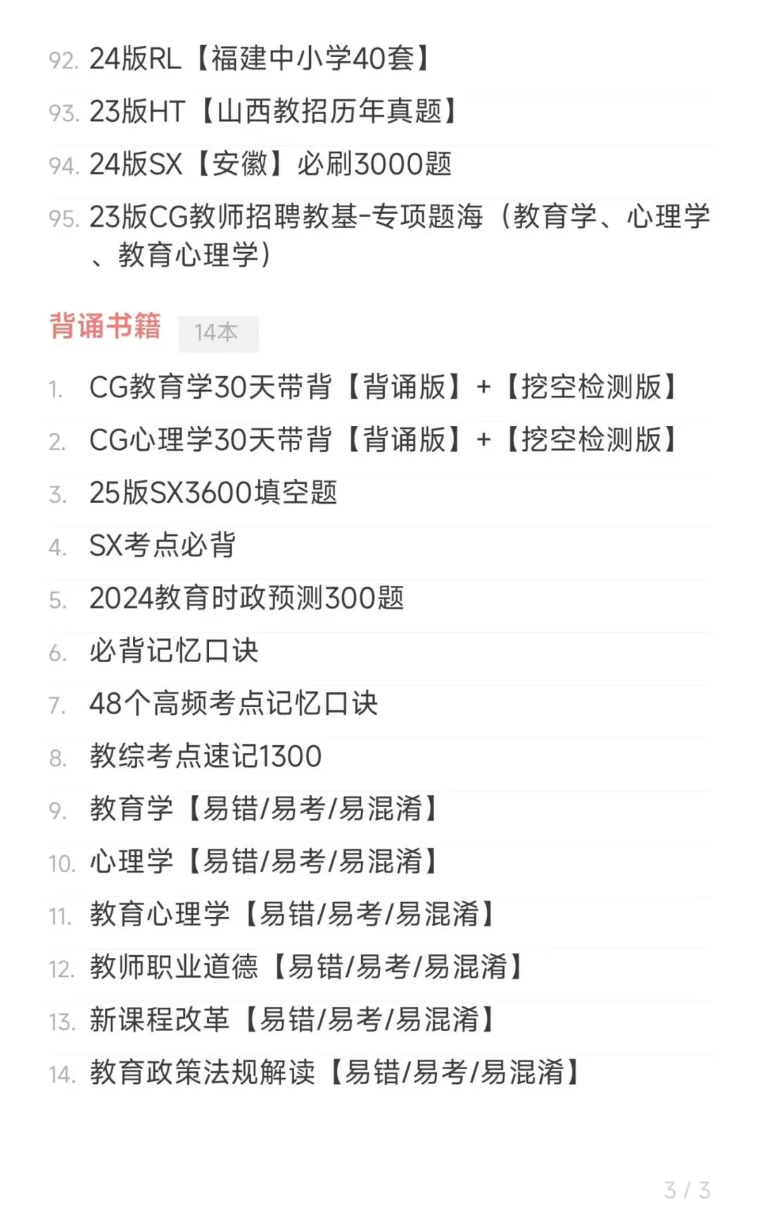 26广东多地教招5月笔试!只刷真题根本不够! 第4张
