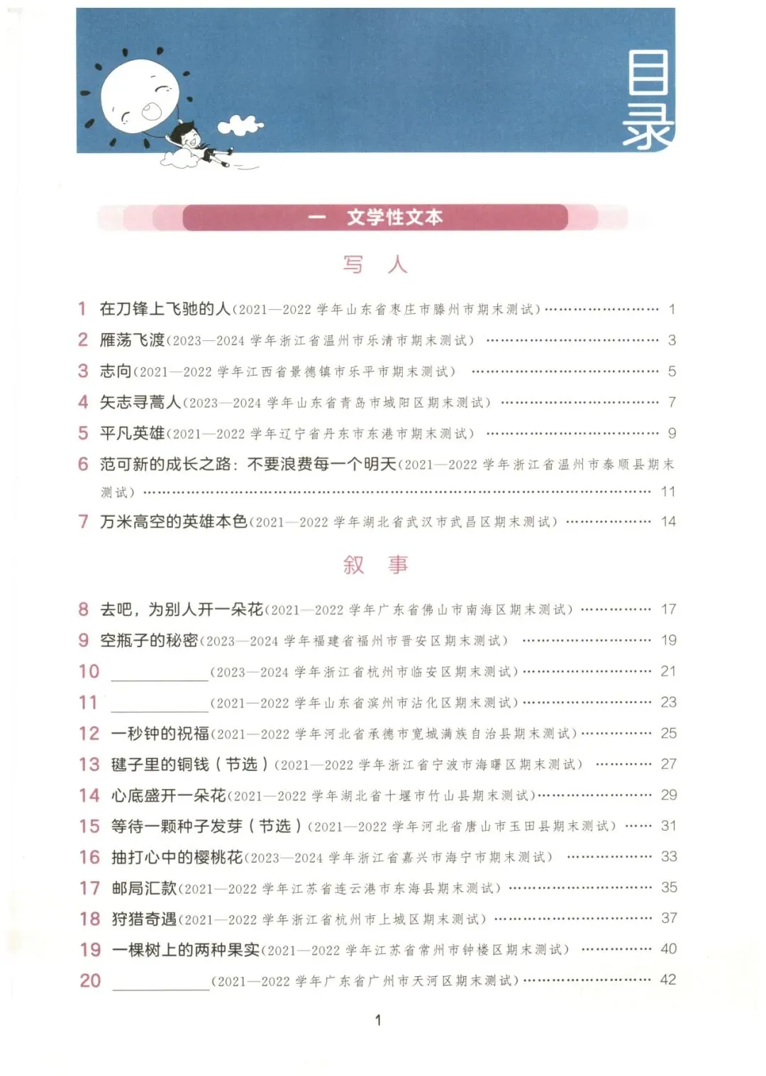 四年级下册 《阅读真题精选60篇》含答案,可下载打印 第1张