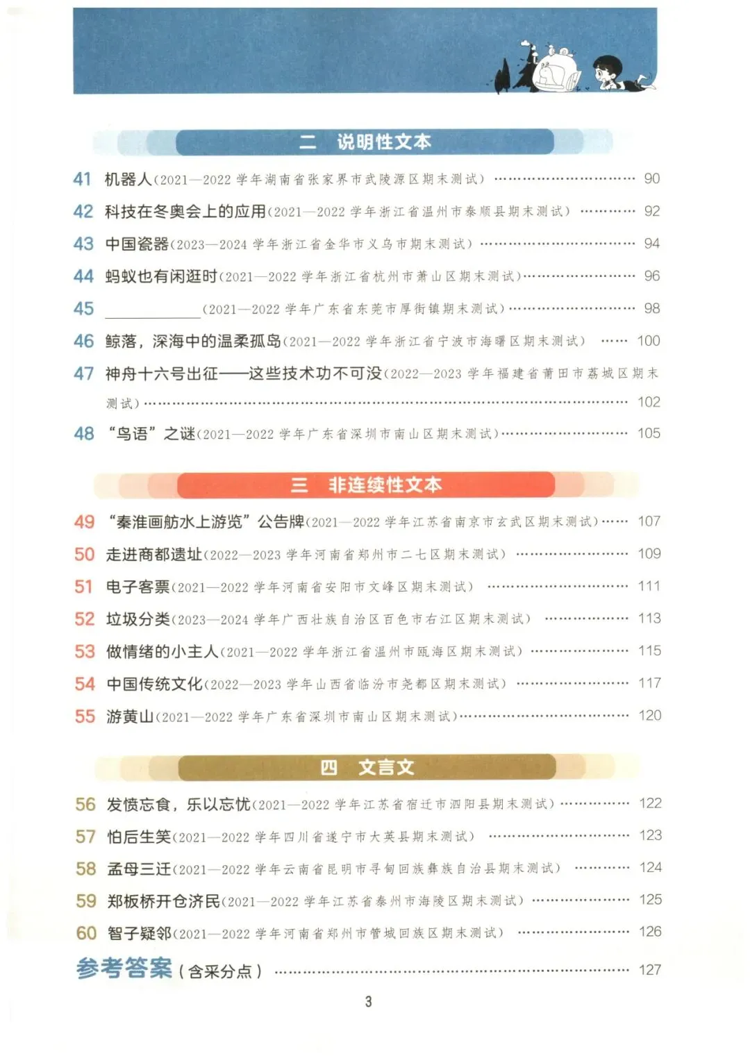 四年级下册 《阅读真题精选60篇》含答案,可下载打印 第3张