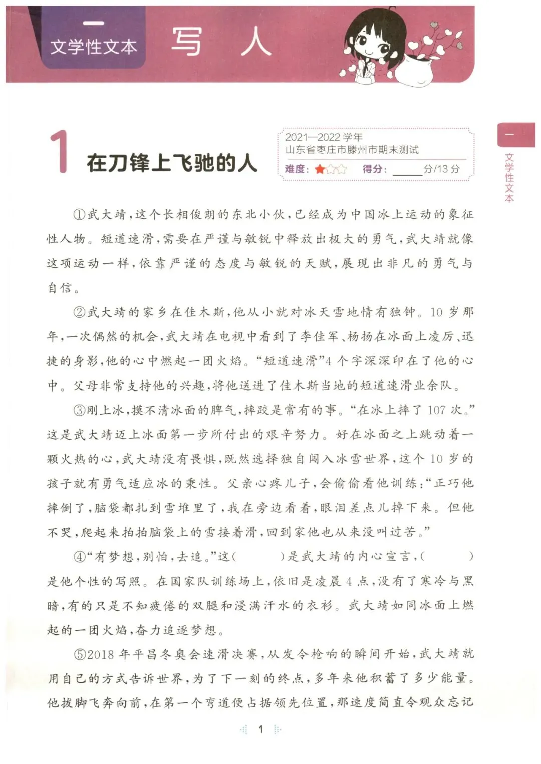 四年级下册 《阅读真题精选60篇》含答案,可下载打印 第4张