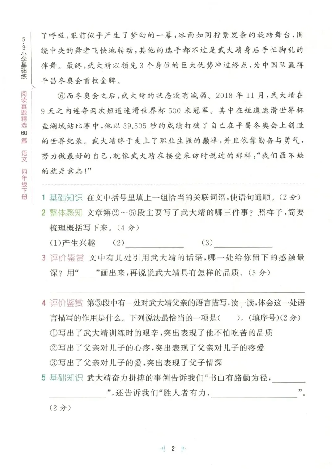 四年级下册 《阅读真题精选60篇》含答案,可下载打印 第5张