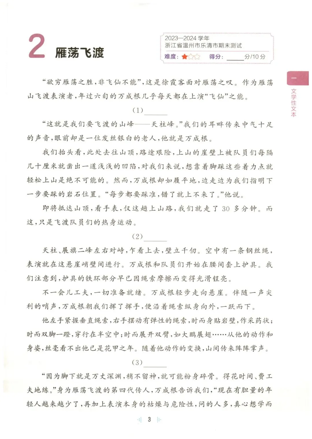 四年级下册 《阅读真题精选60篇》含答案,可下载打印 第6张