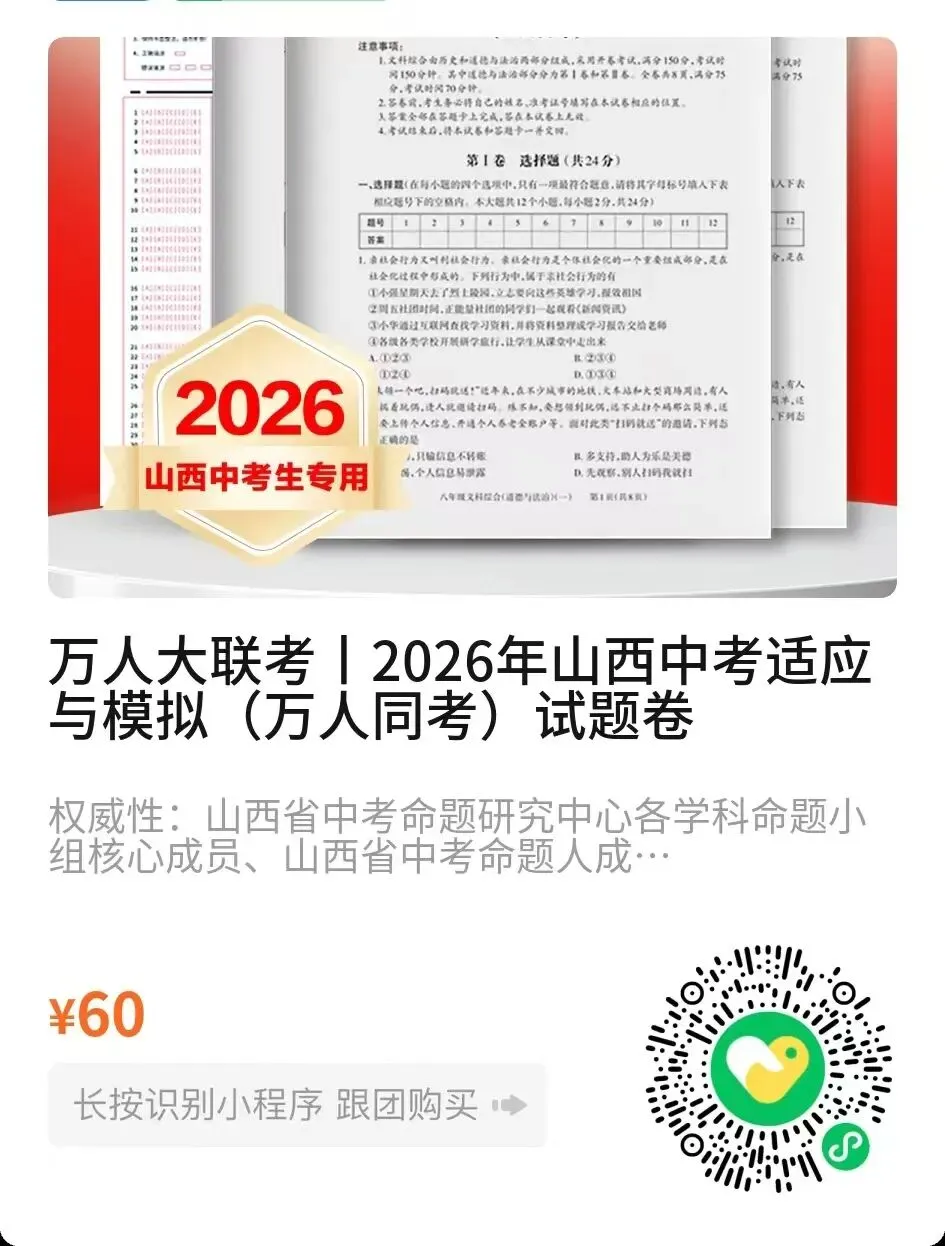 【中考模拟】临汾2026年中考模拟监测(一)试卷+答案 第3张