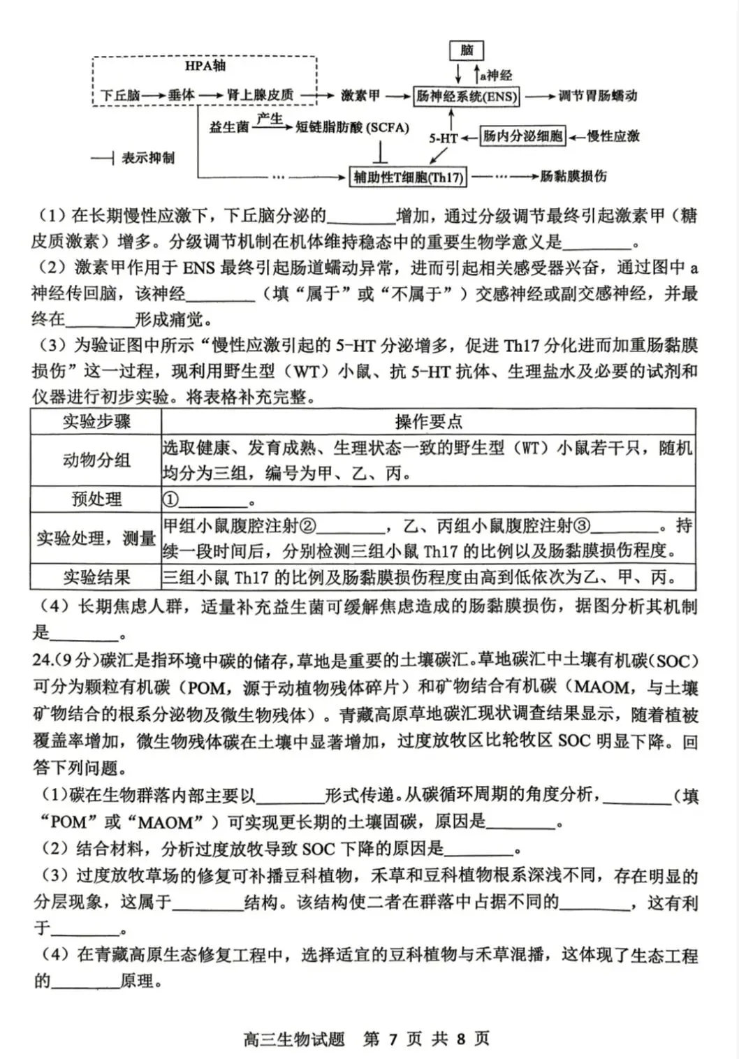 山东泰山教育联盟2026届高三4月考试模拟生物学试题及答案 第7张