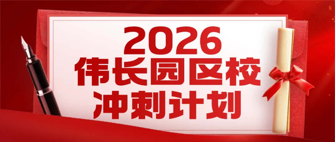 2026春季梦校冲刺模拟考圆满收官!免费领取模拟考试卷! 第19张
