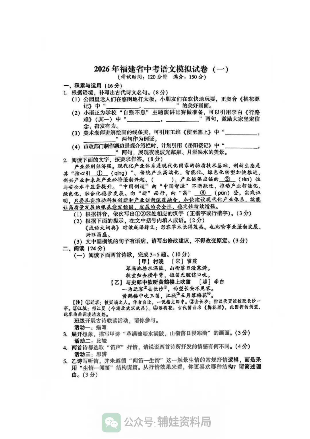 【试卷分享】2026福建省中考九年级语文模拟试卷初三毕业班培优练习 第2张