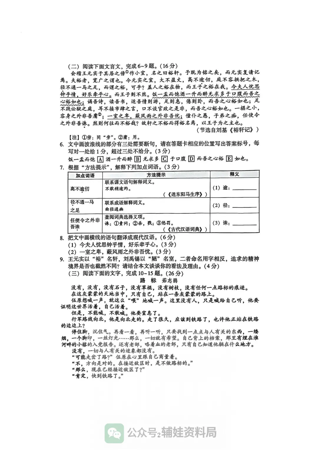 【试卷分享】2026福建省中考九年级语文模拟试卷初三毕业班培优练习 第3张