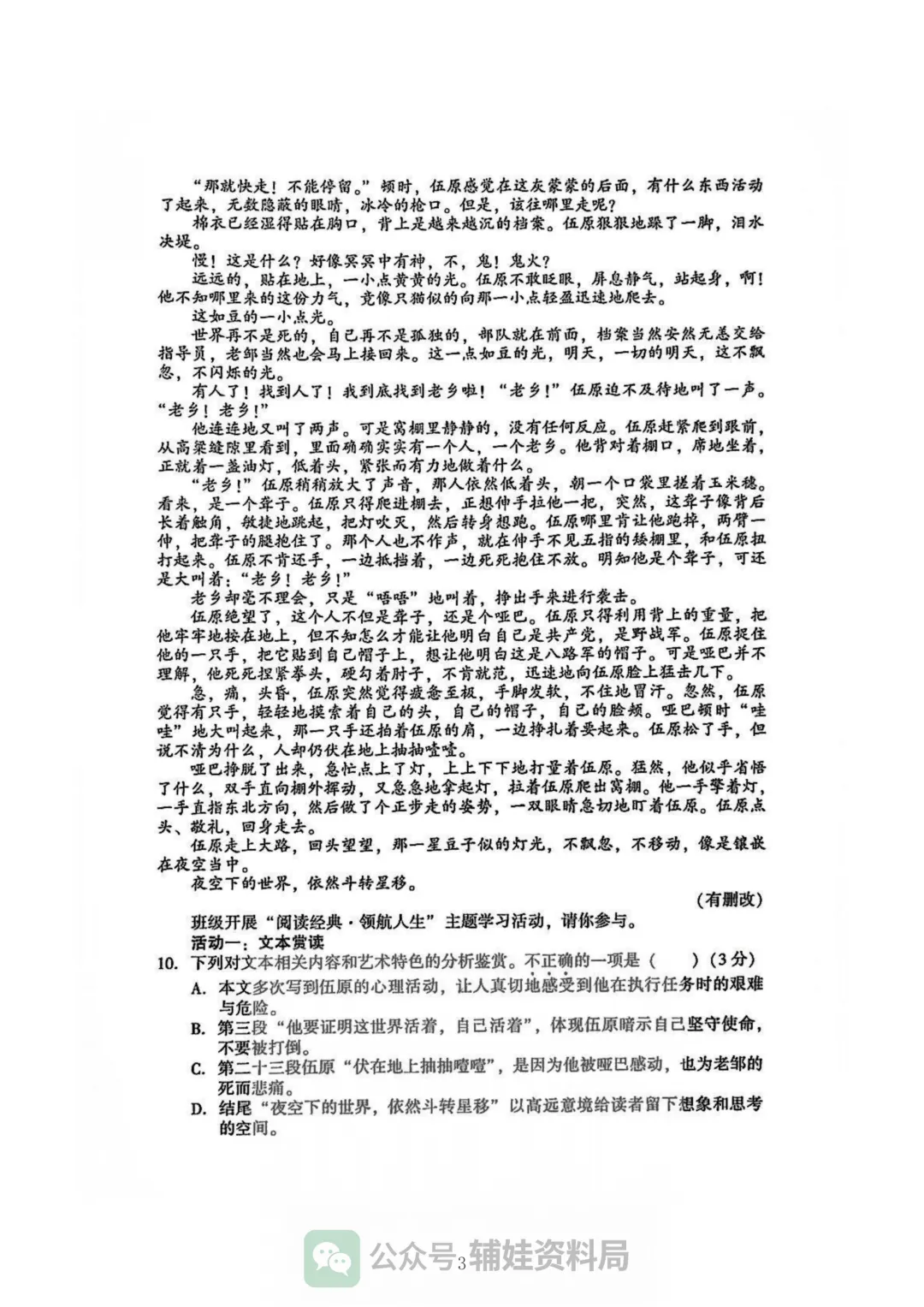【试卷分享】2026福建省中考九年级语文模拟试卷初三毕业班培优练习 第4张