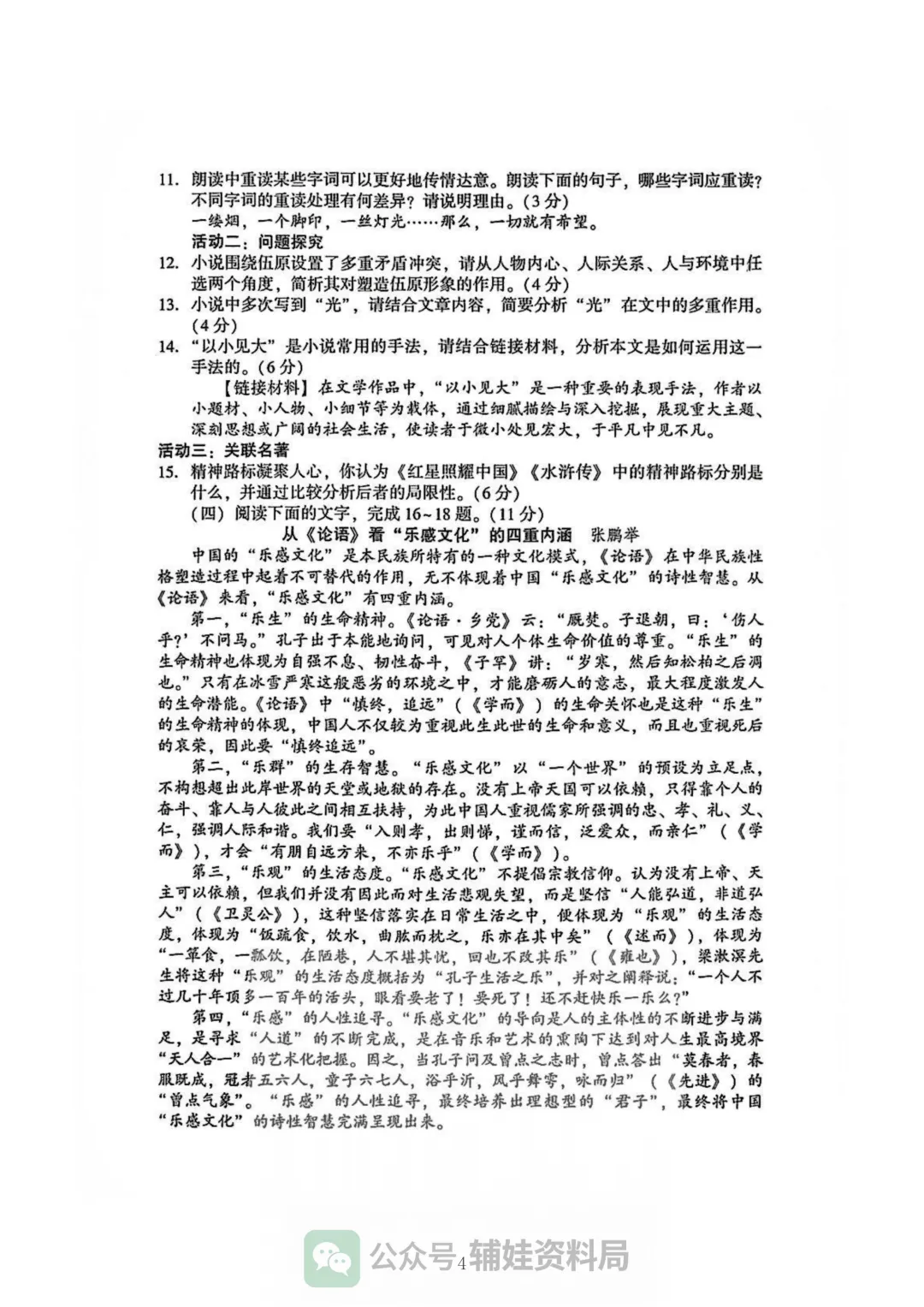 【试卷分享】2026福建省中考九年级语文模拟试卷初三毕业班培优练习 第5张