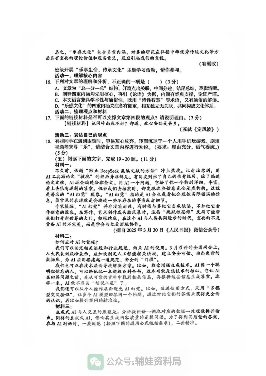 【试卷分享】2026福建省中考九年级语文模拟试卷初三毕业班培优练习 第6张