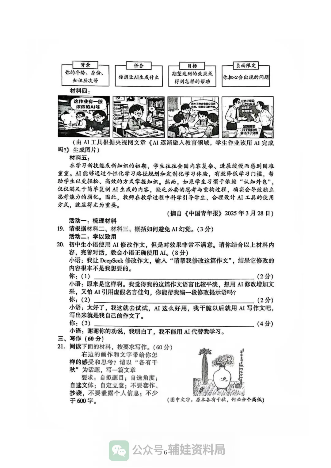 【试卷分享】2026福建省中考九年级语文模拟试卷初三毕业班培优练习 第7张