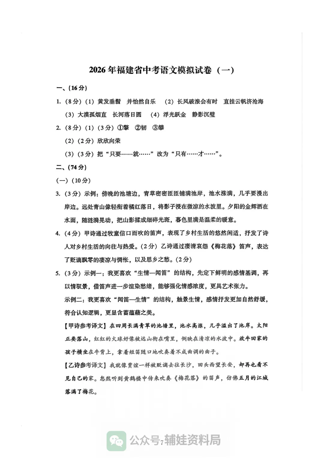 【试卷分享】2026福建省中考九年级语文模拟试卷初三毕业班培优练习 第8张